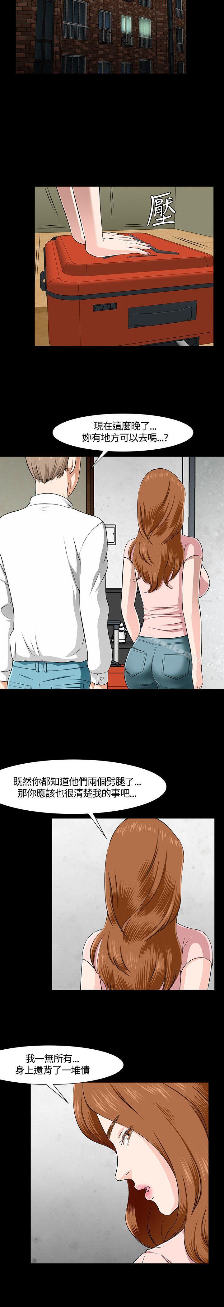 Roommate第37话