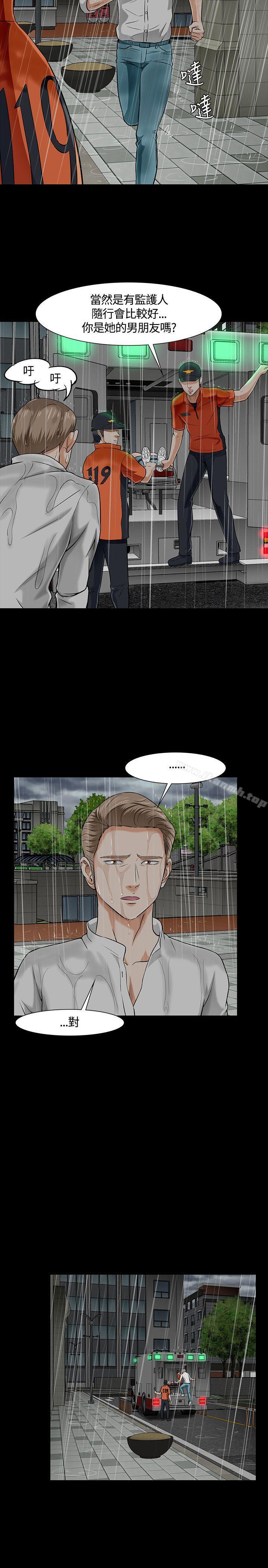 Roommate第39話