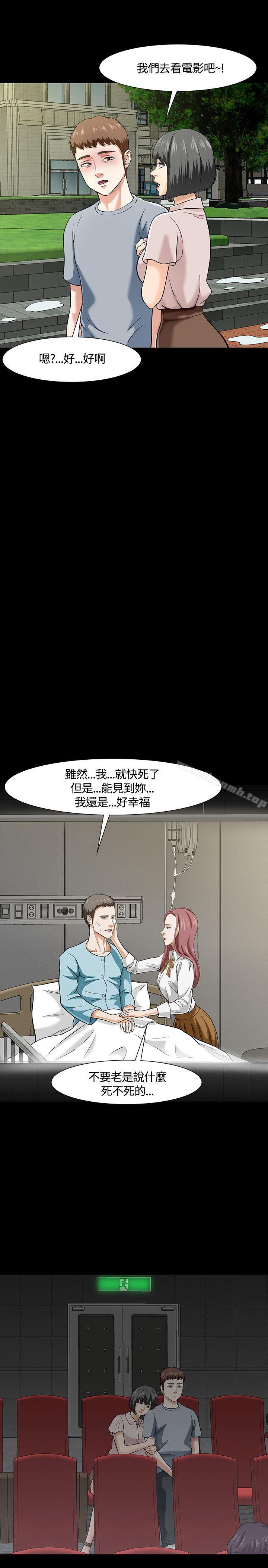 Roommate第39話