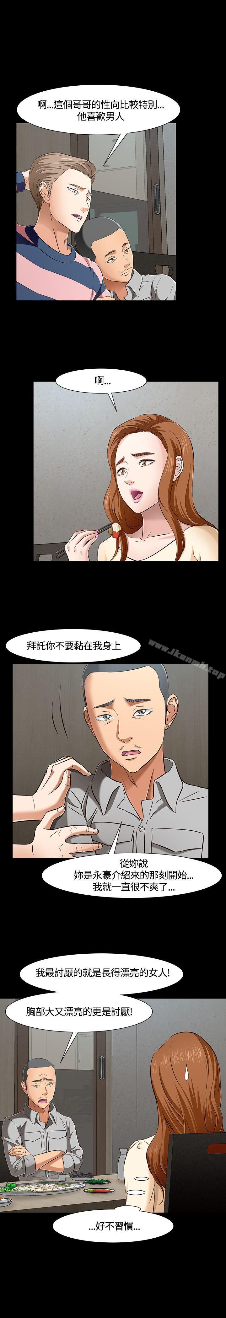 Roommate第42话