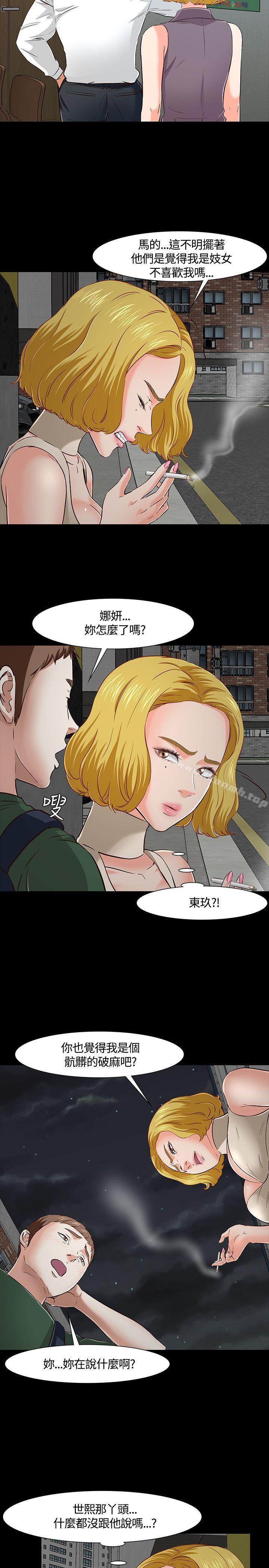 Roommate第43话
