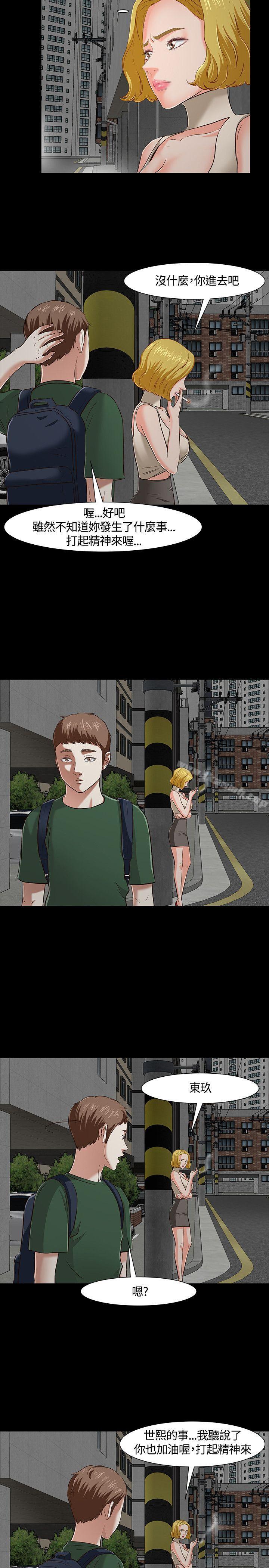 Roommate第43话