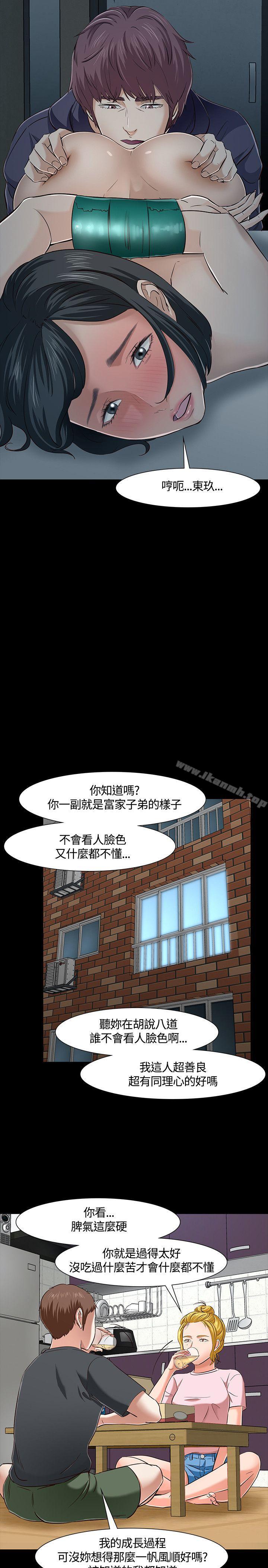 Roommate第43话