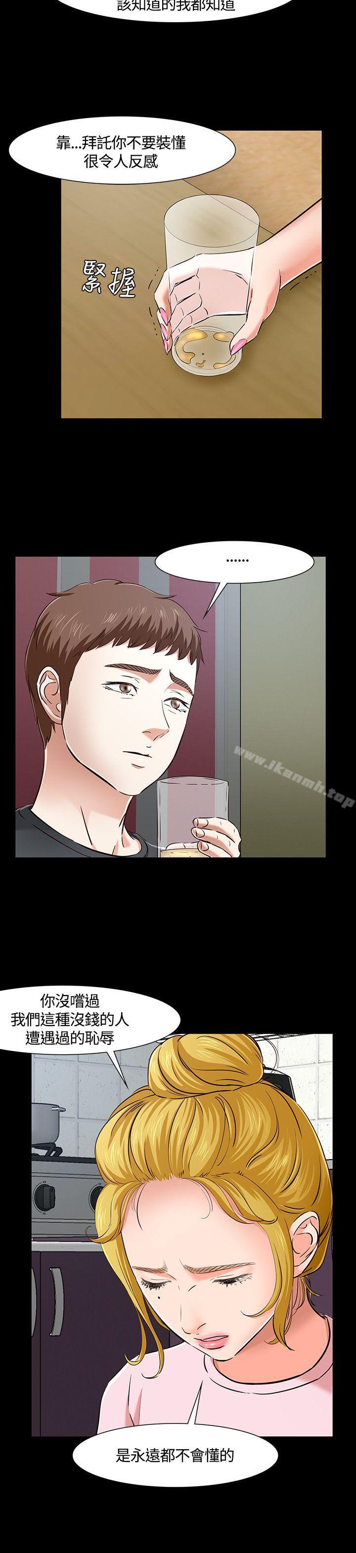 Roommate第43话