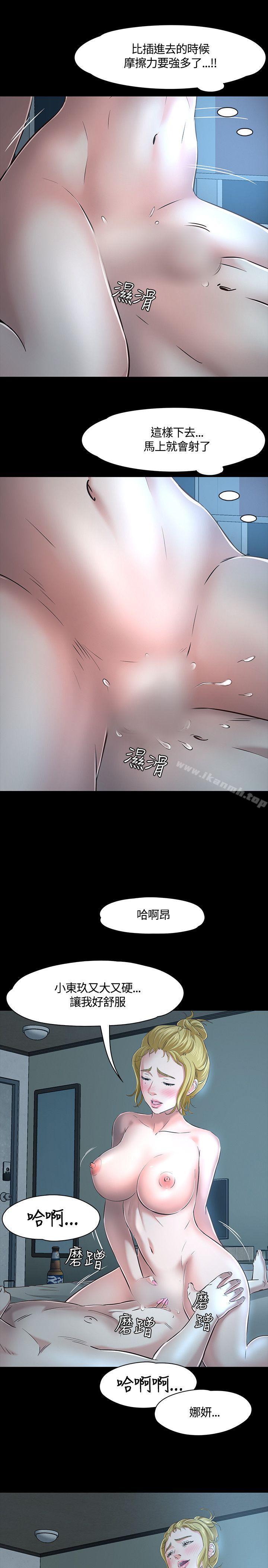 Roommate第44话