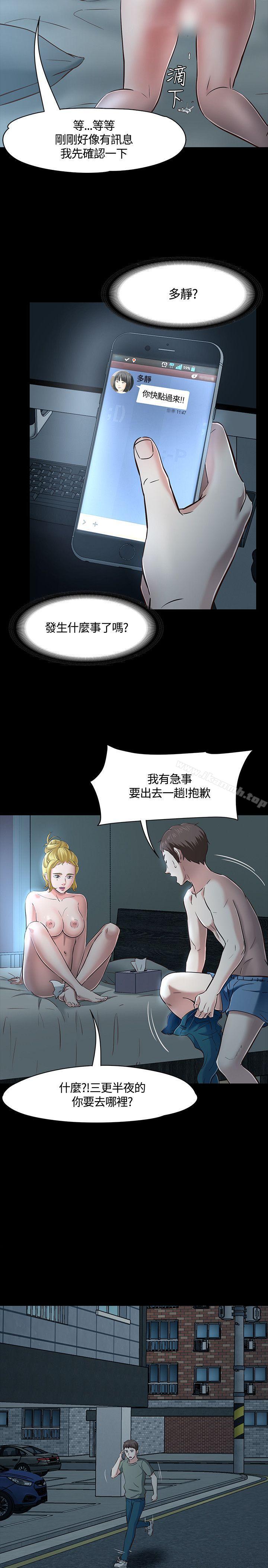 Roommate第44话