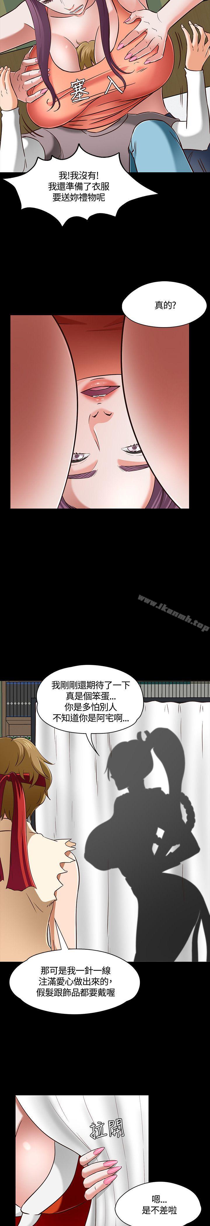 Roommate第47话