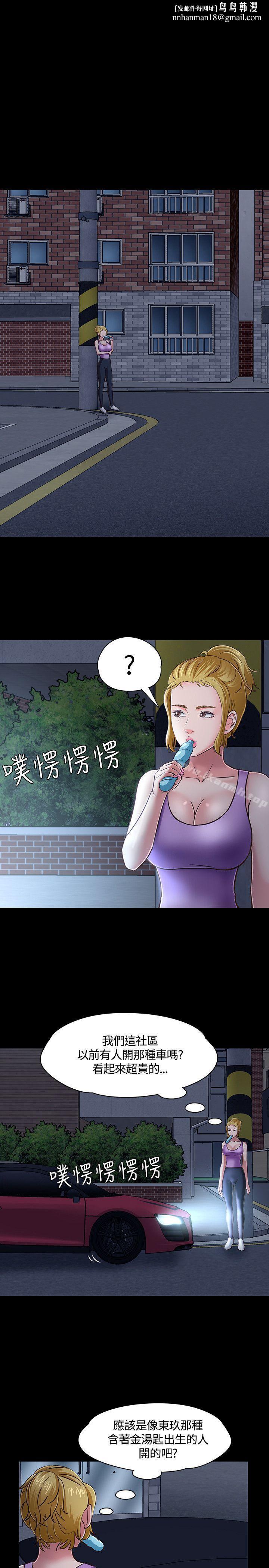 Roommate第48话