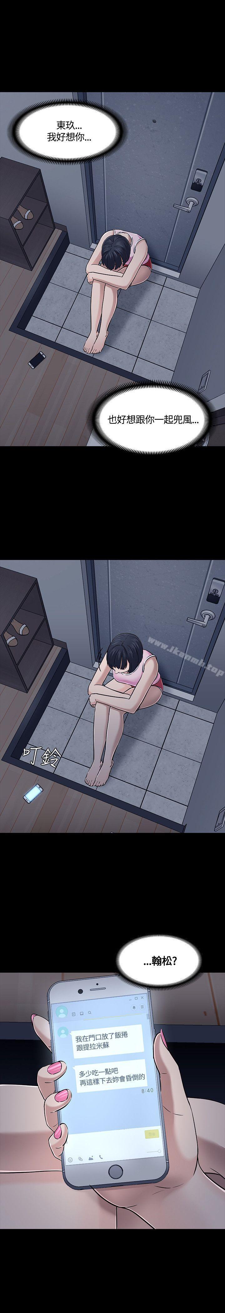 Roommate第48话