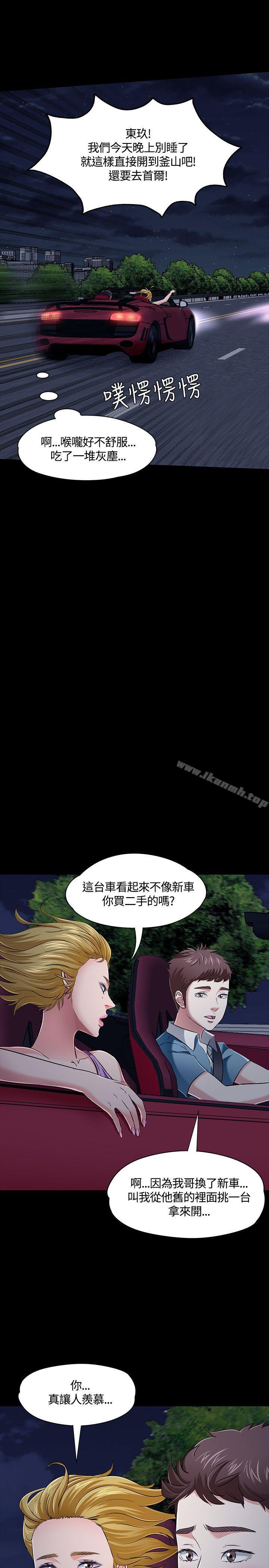 Roommate第48话