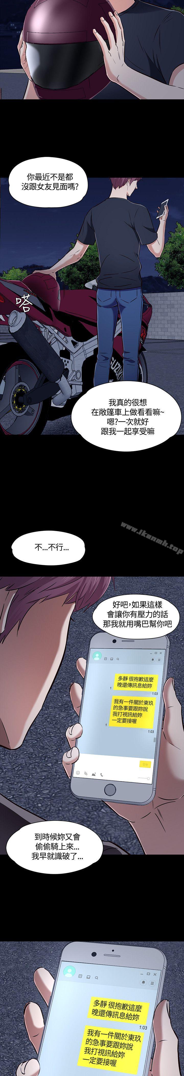 Roommate第48话
