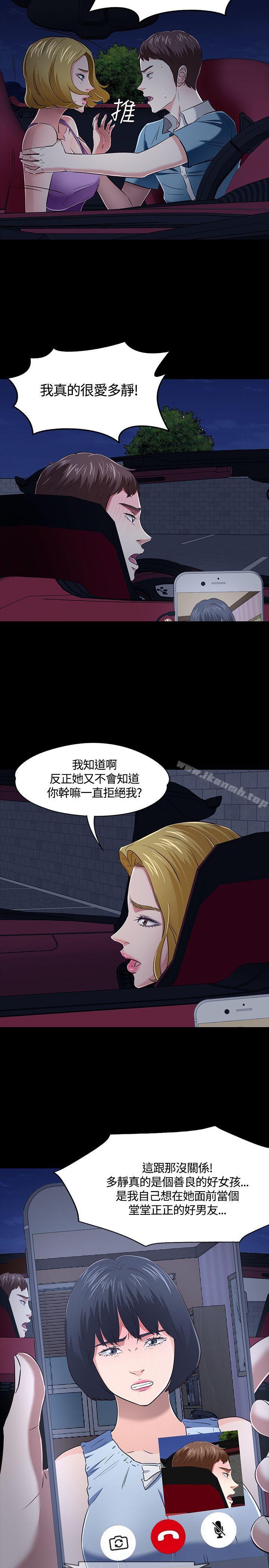 Roommate第49话