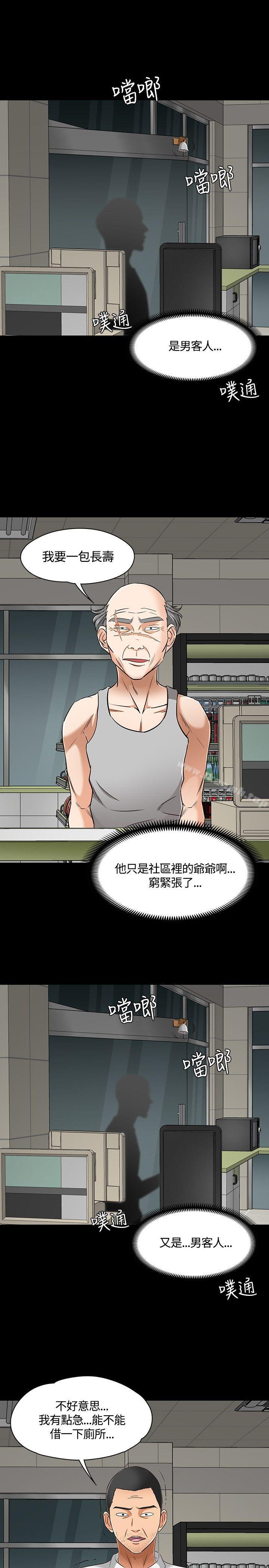 Roommate第49话