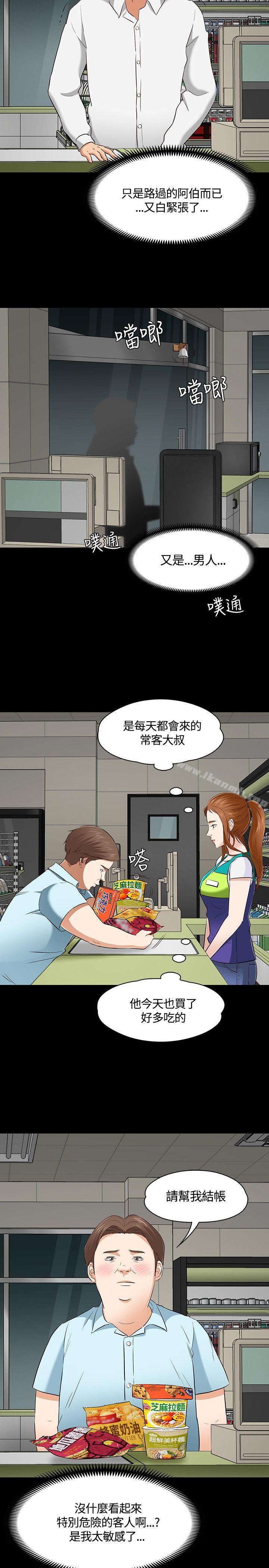 Roommate第49话