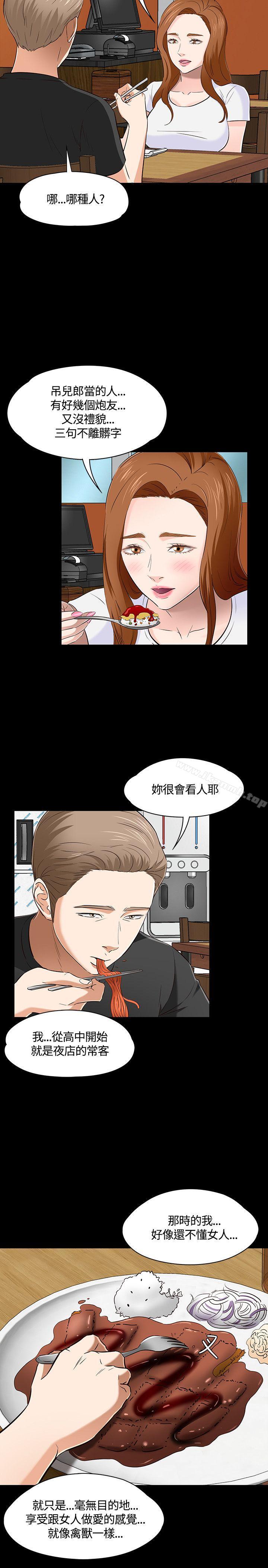 Roommate第49话