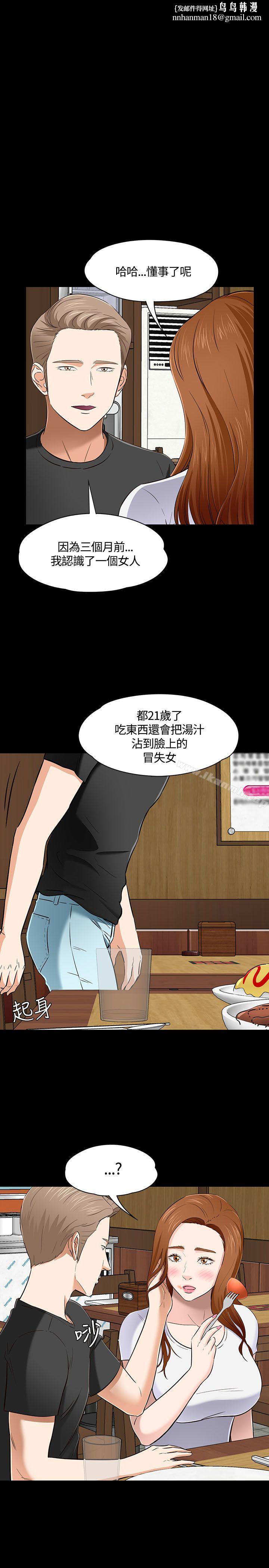 Roommate第50话