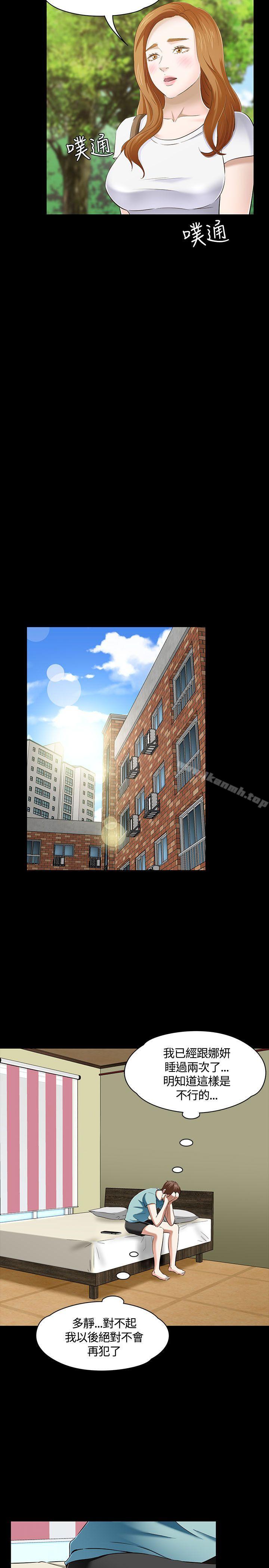 Roommate第50话