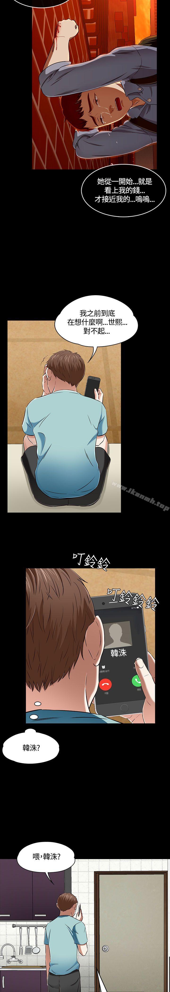 Roommate第50话