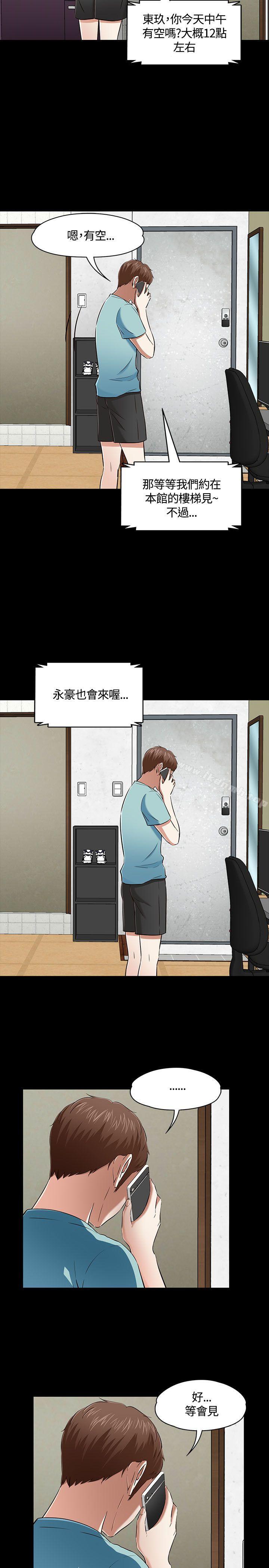 Roommate第50话