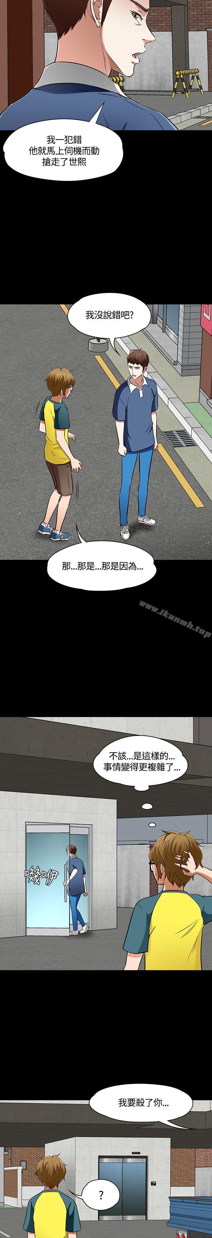 Roommate第51话