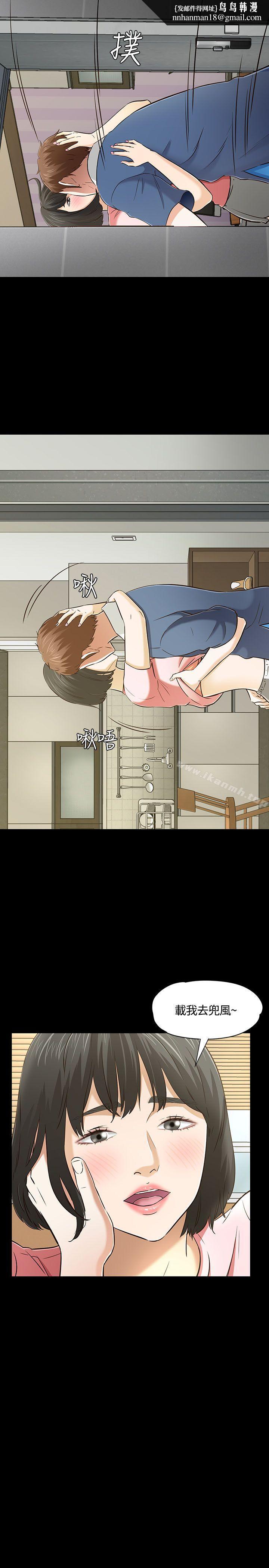 Roommate第51话