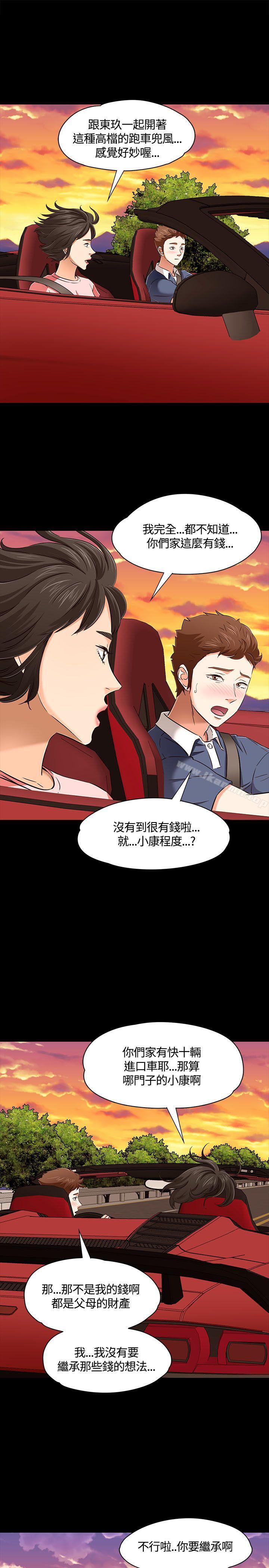Roommate第51话