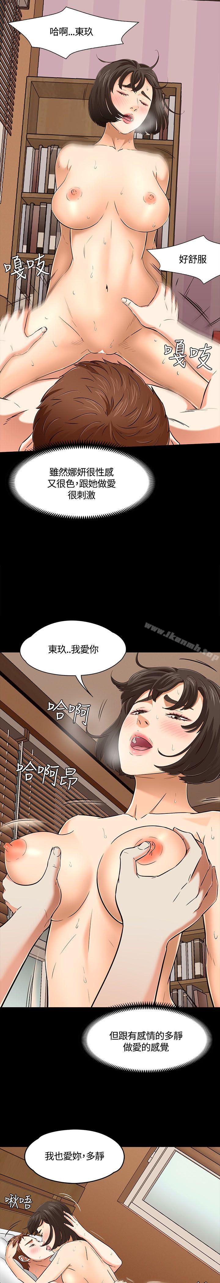 Roommate第51话