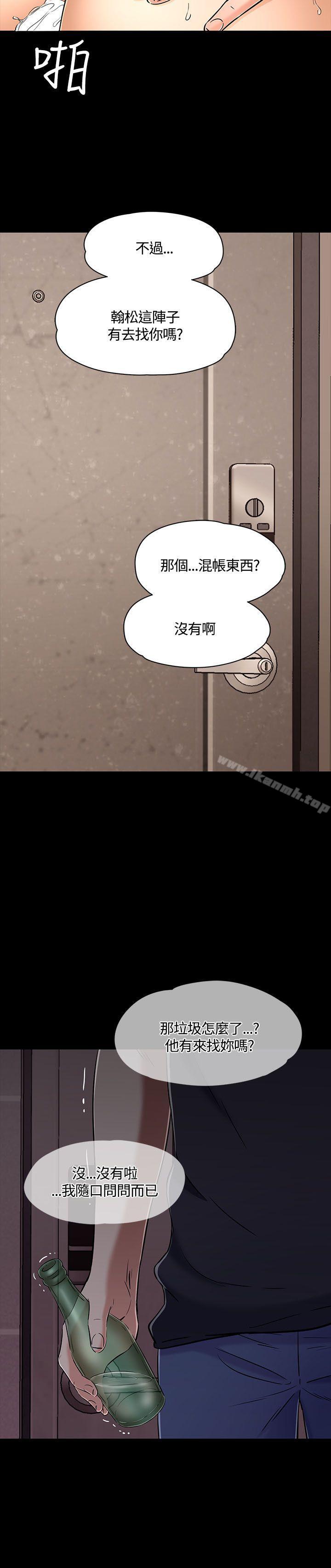 Roommate第51话