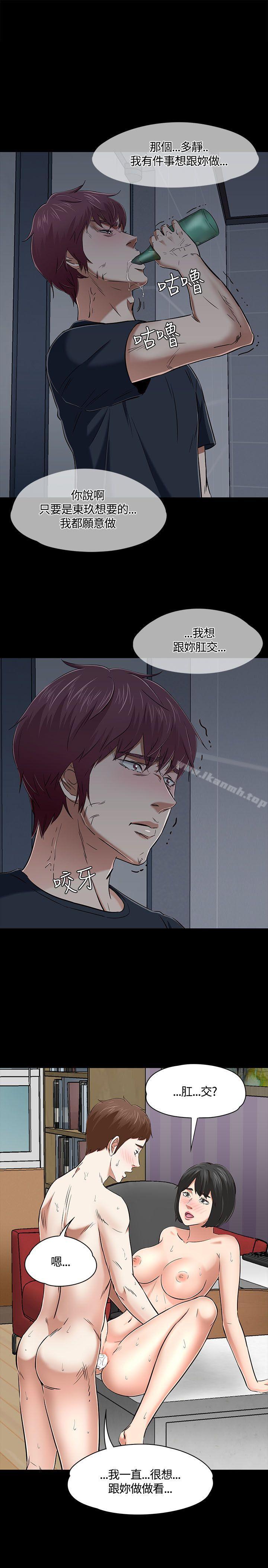 Roommate第51话