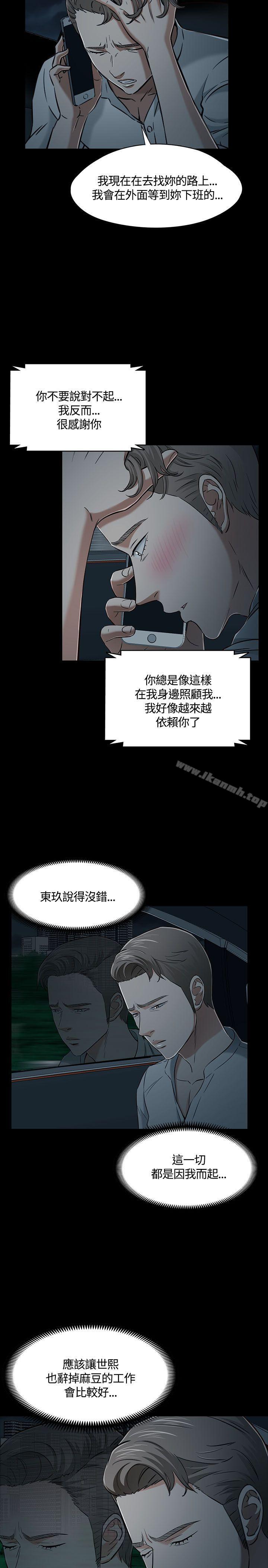 Roommate第52话