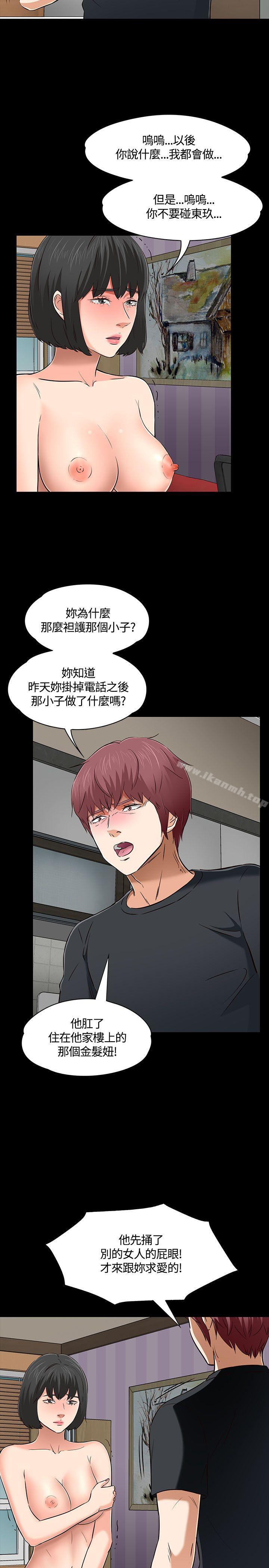 Roommate第52话