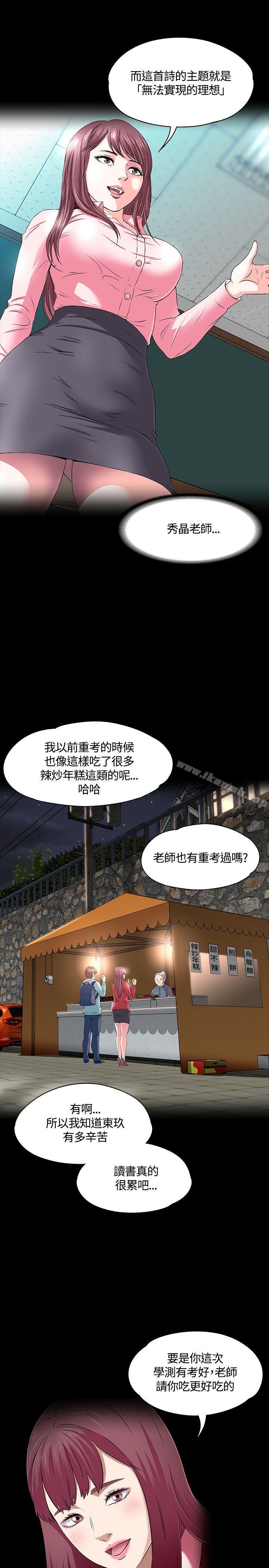 Roommate第53话