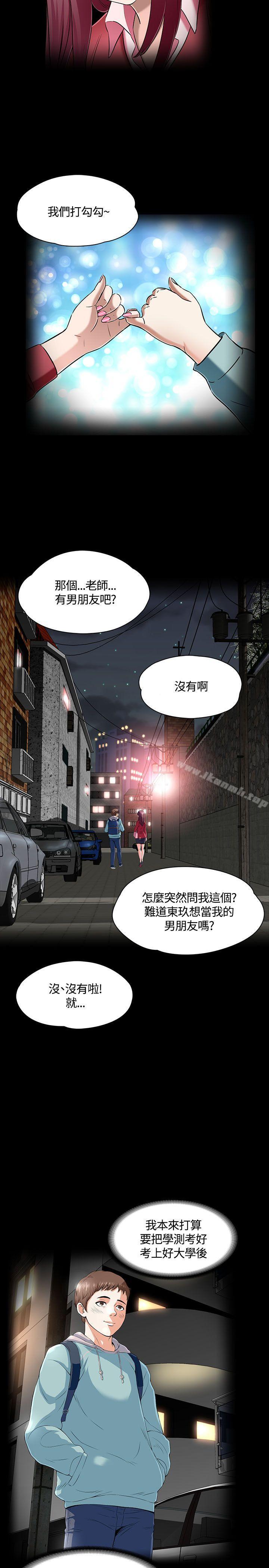 Roommate第53话