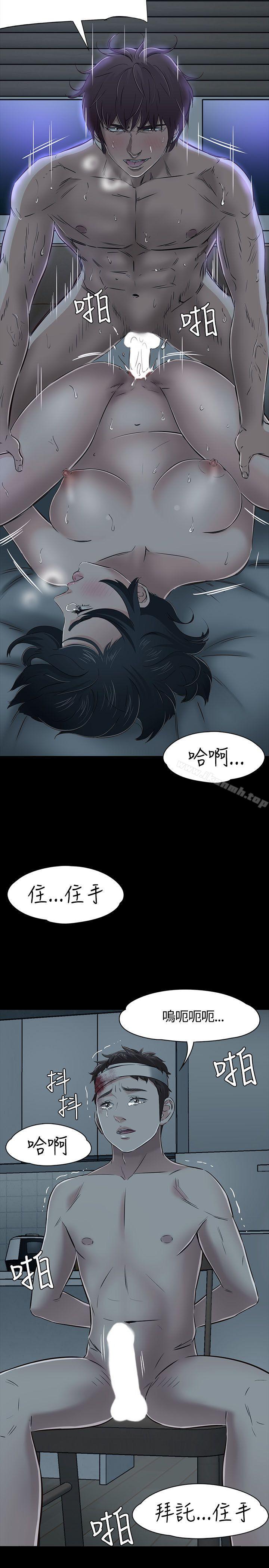 Roommate第53话
