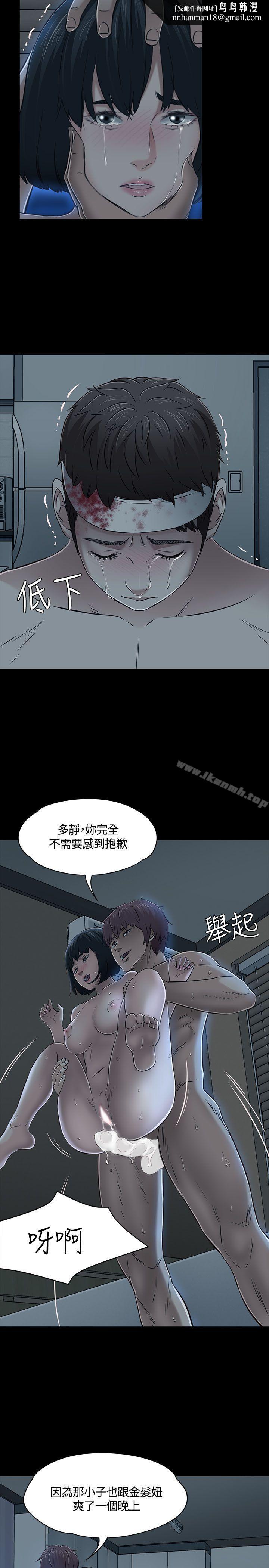 Roommate第54话