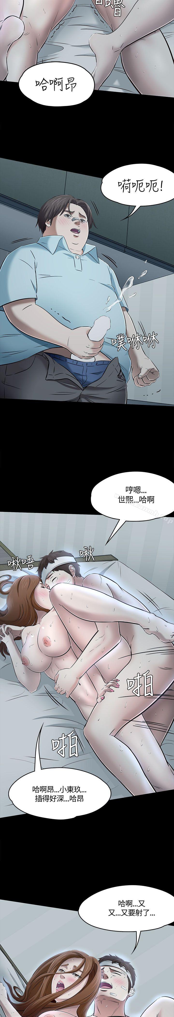 Roommate第59话