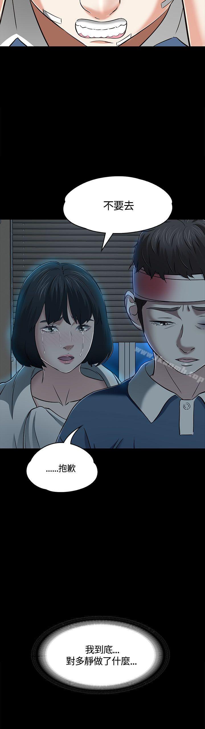 Roommate第59话