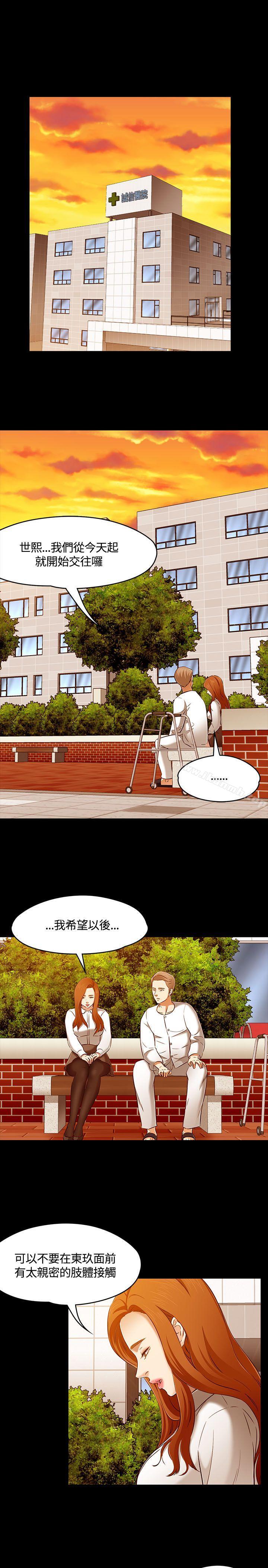 Roommate第61话