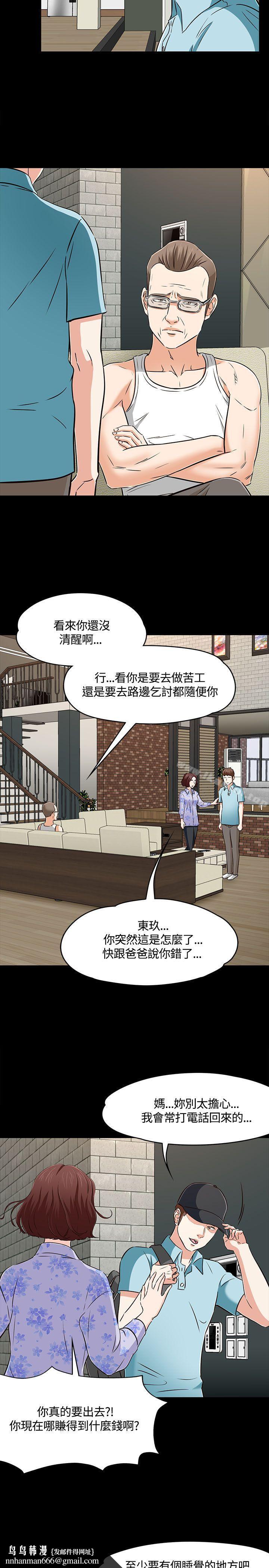 Roommate第1季最终话