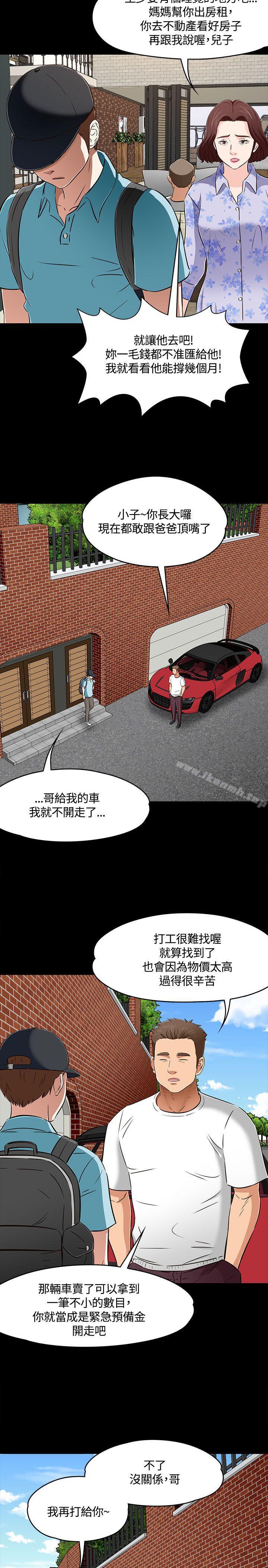 Roommate第1季最终话