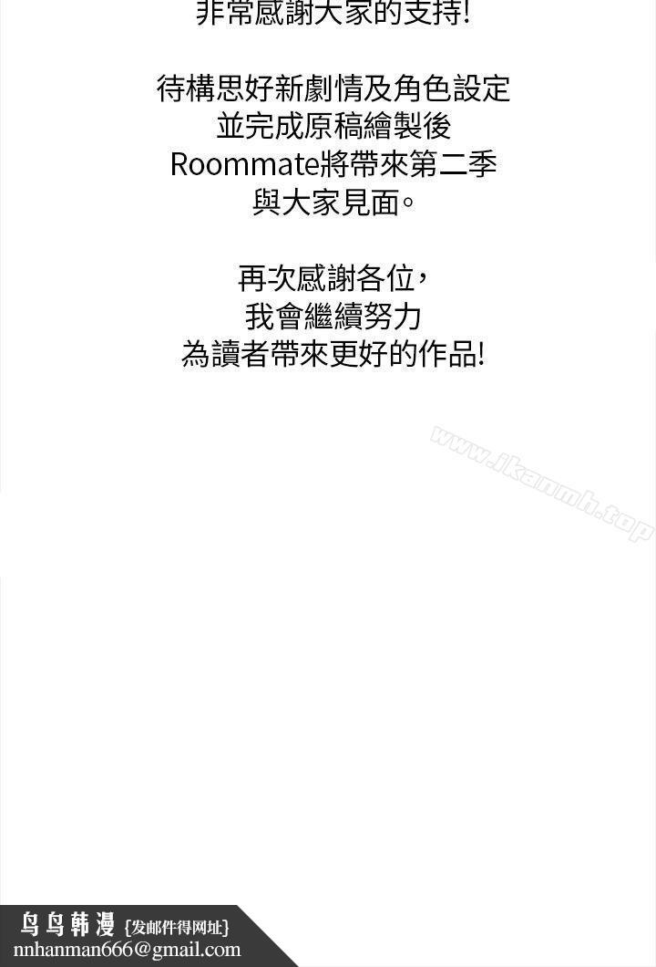 Roommate第1季最终话