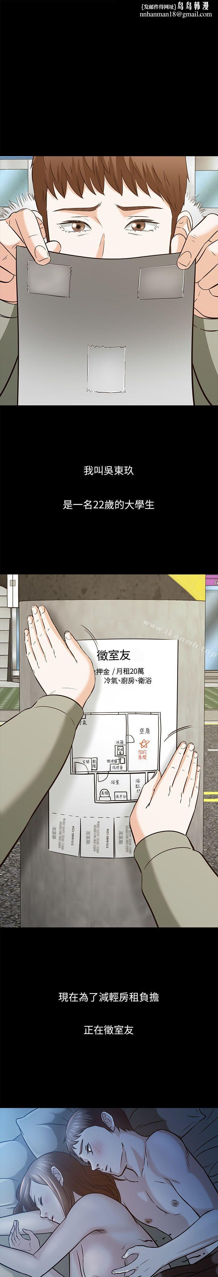 Roommate第63话(第2季)
