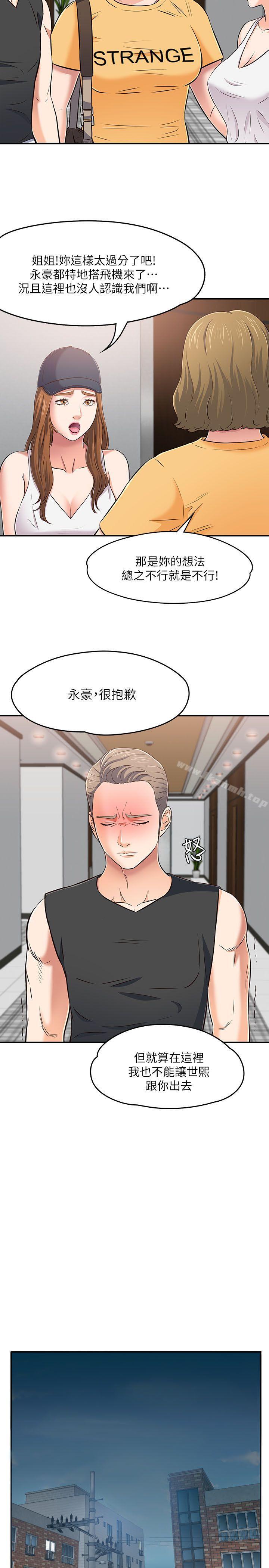 Roommate第63话(第2季)