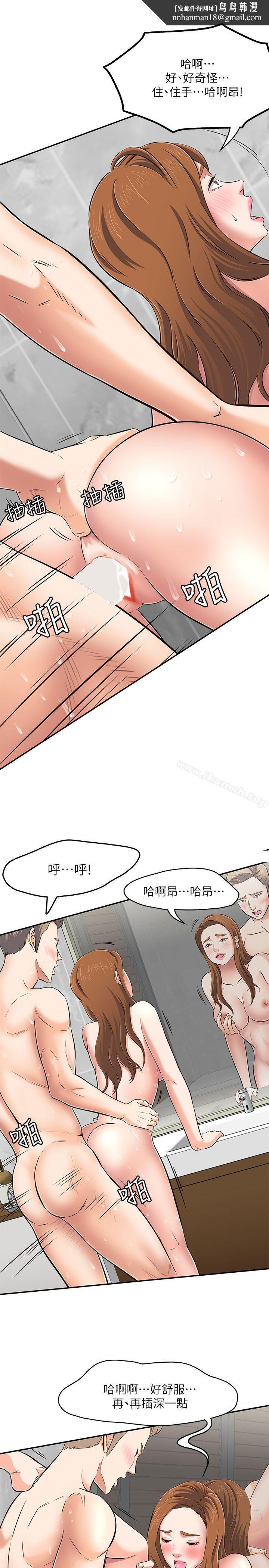 Roommate第64话