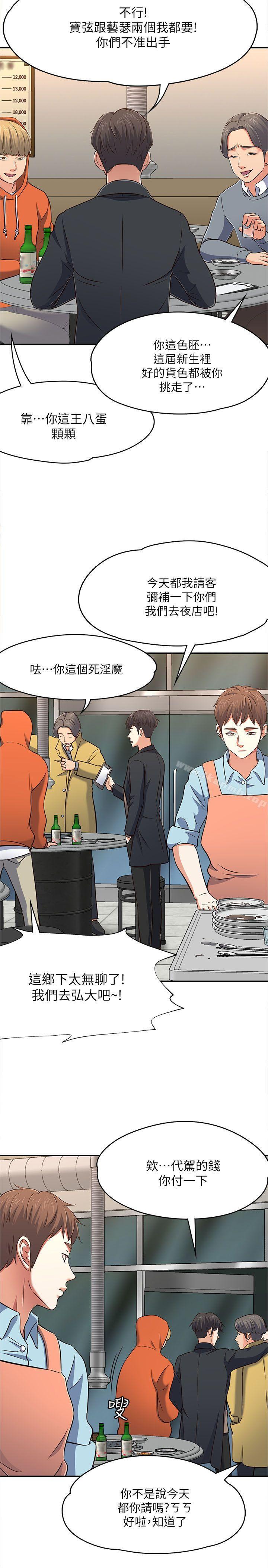 Roommate第65话-暧昧乔迁宴