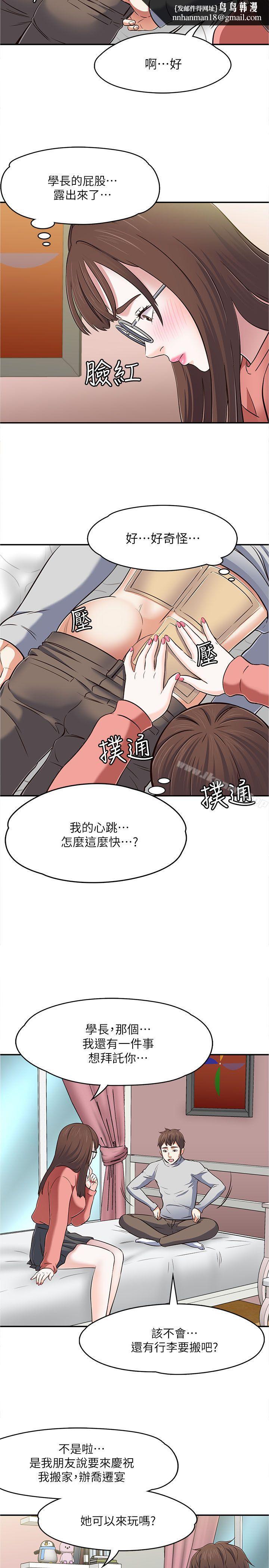 Roommate第65话-暧昧乔迁宴