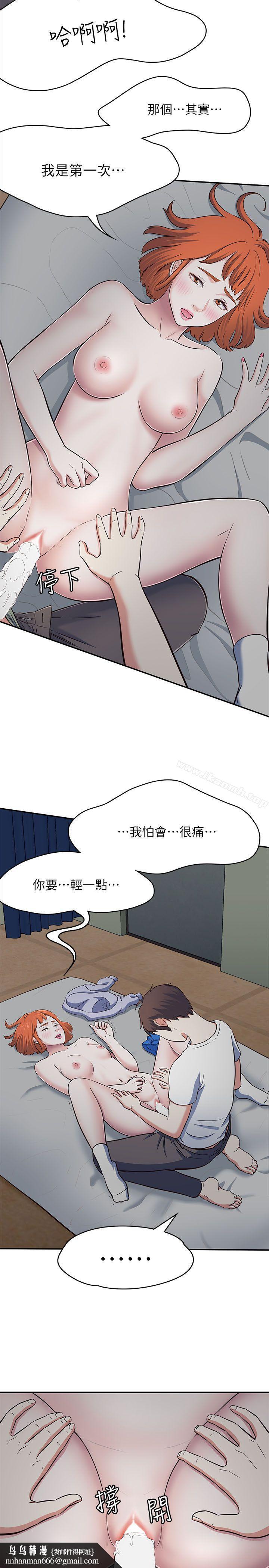 Roommate第66话-我怕痛…轻一点