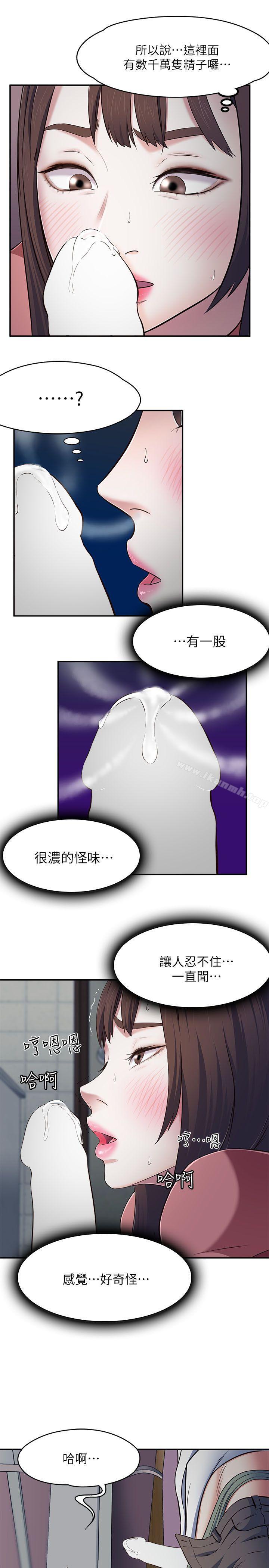 Roommate第67话-新生吹喇叭