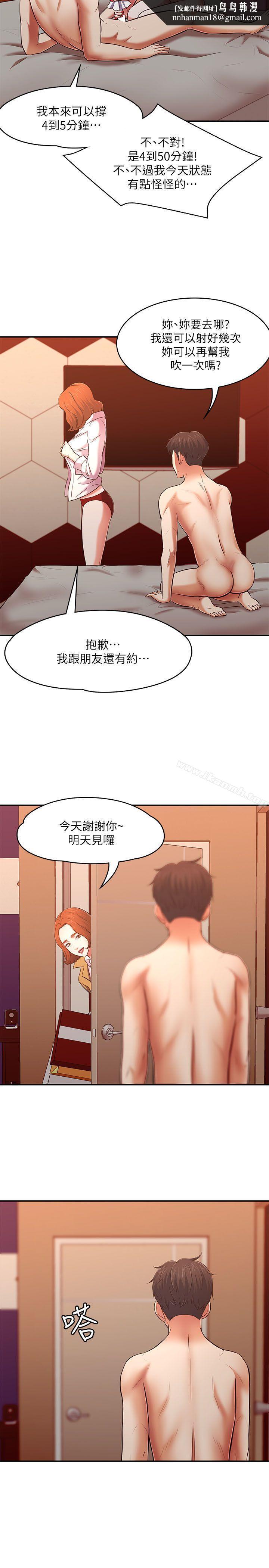 Roommate第67话-新生吹喇叭