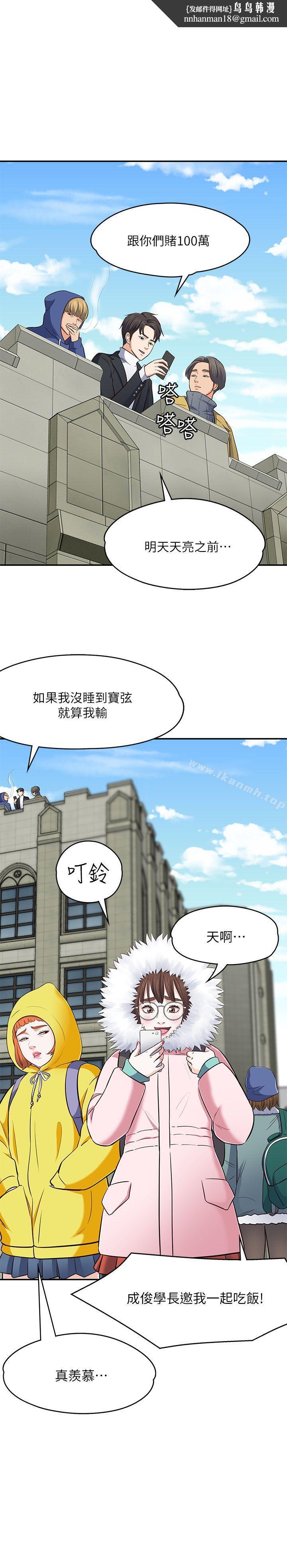 Roommate第68话-被拐去摩铁的宝弦